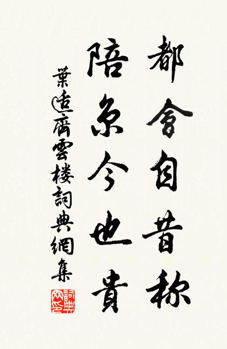 千古登臨意,淒涼帶夕暉 詩詞名句