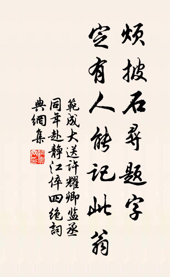 忽思莊生言，亦擬鞭其後 詩詞名句