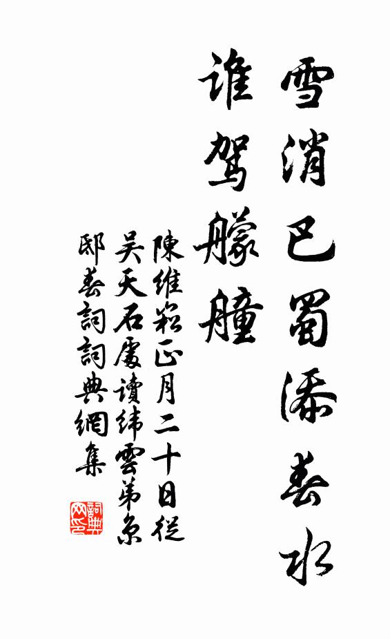 銀鉤屈曲索靖，題橋司馬相如 詩詞名句
