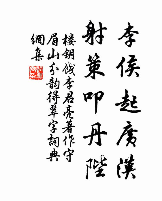 四雁峰前憑尺素 詩詞名句