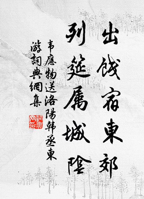 一以占農慰，還因驗旅情 詩詞名句