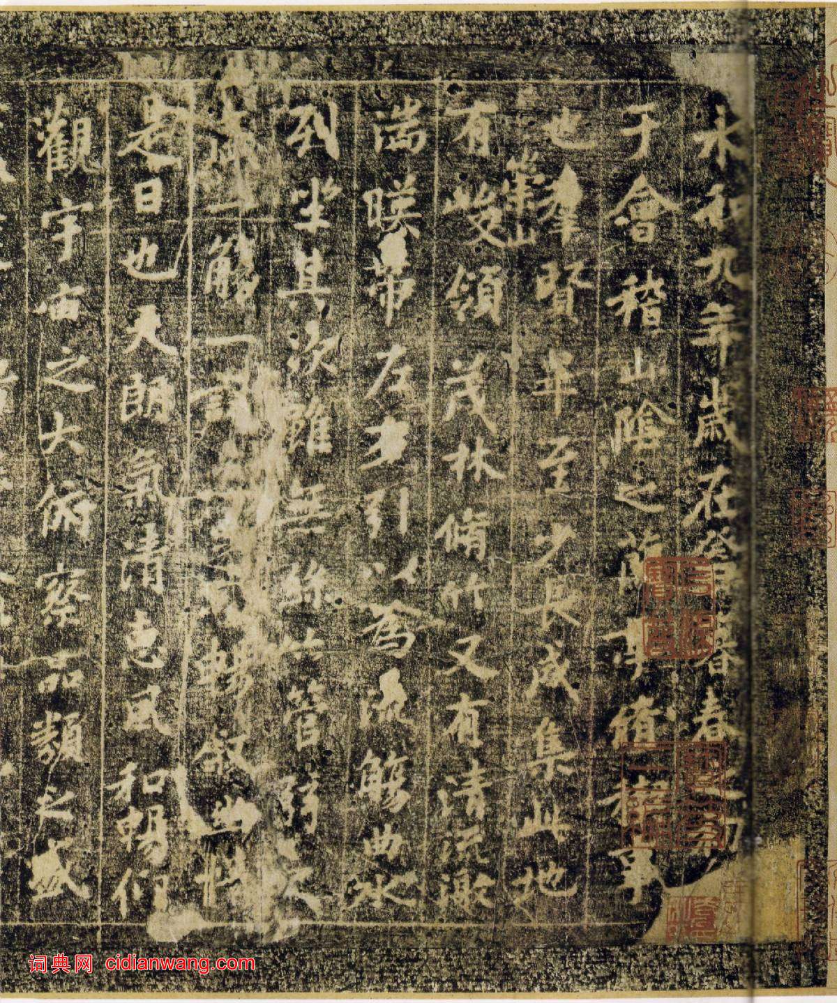 歐陽詢《定武蘭亭序》宋拓柯九思本