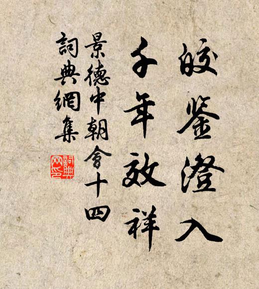 情於故人重,跡共少年疏 詩詞名句