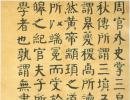 潘齡皋楷書《千字文》_潘齡皋書法作品欣賞