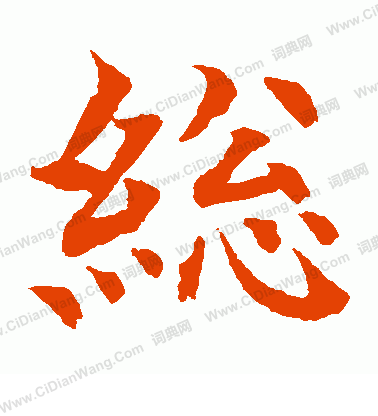 水島修三寫的統