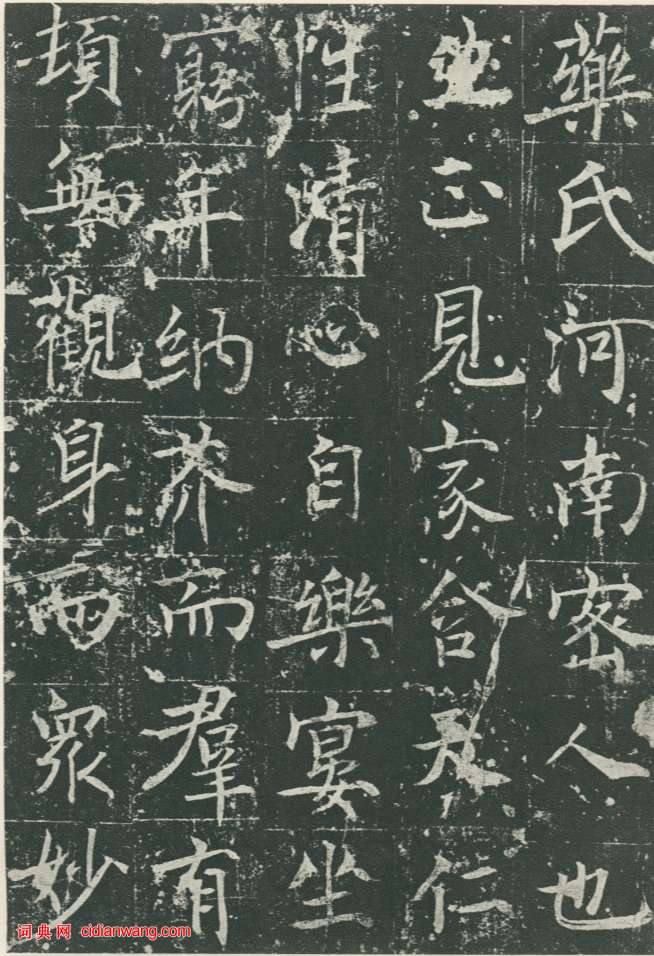 魏棲梧《善才寺碑》