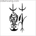 孛爾只斤百家姓_孛爾只斤姓介紹_孛爾只斤百家姓排名