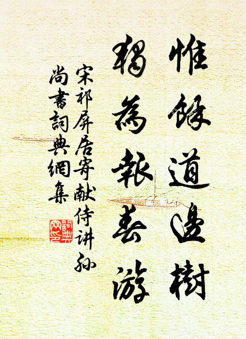 身恰在、燕台天近 詩詞名句