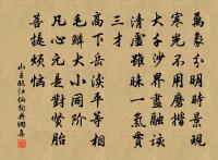 宥密深黃閣，光輝極上台 詩詞名句