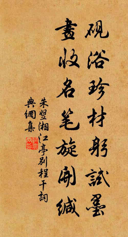 晨昏周內寢，詩禮舜岩廊 詩詞名句