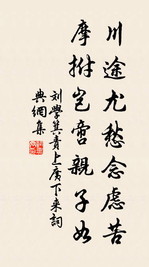 賦感東征句，詩愁陟屺篇 詩詞名句