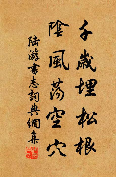 未須驚世故,且復臥看山 詩詞名句