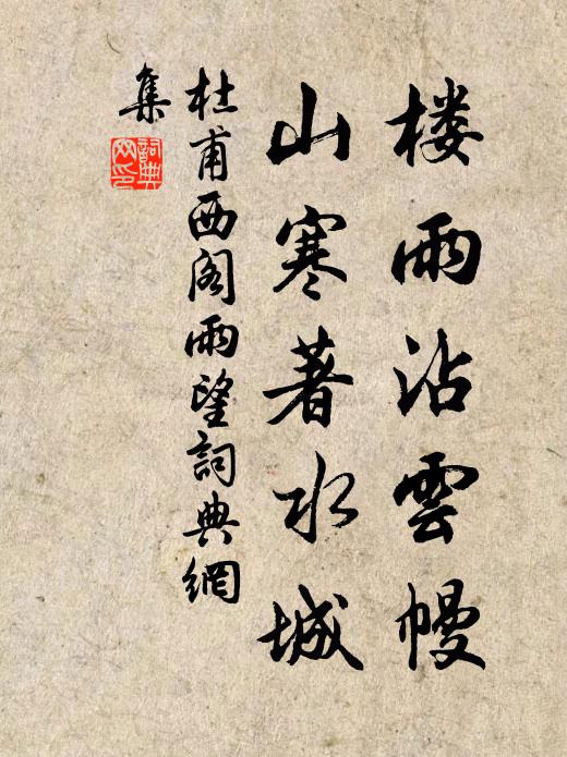 病多課子酬文債,田少從人借酒錢 詩詞名句