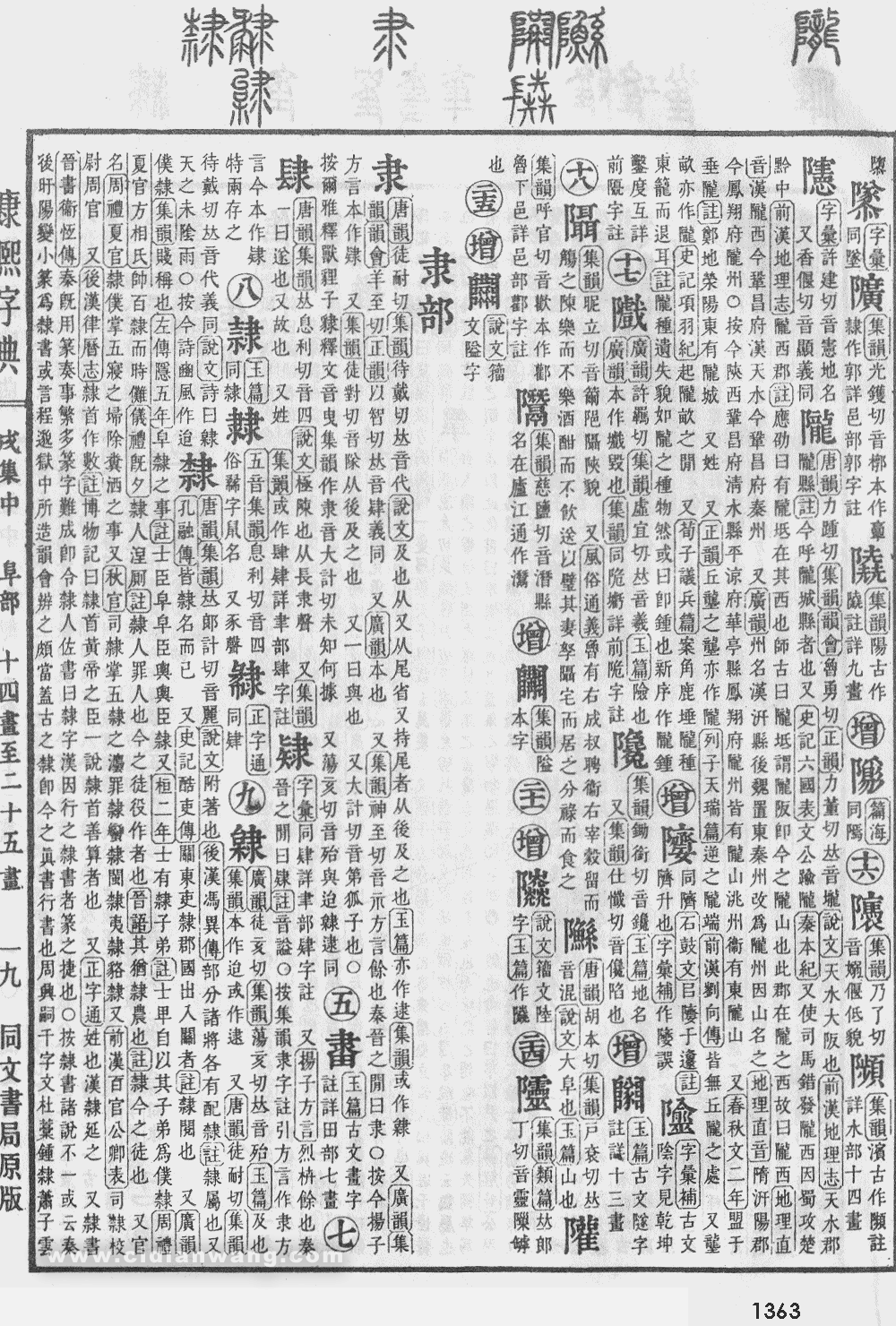 康熙字典掃描版第1363頁