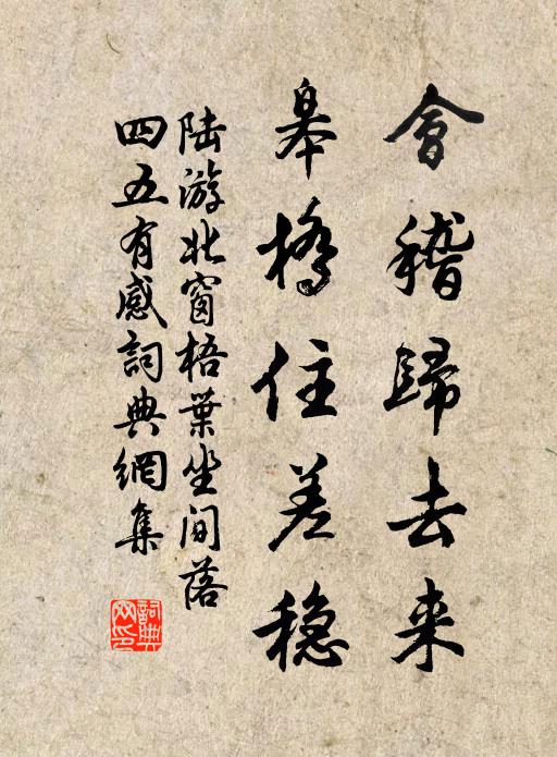 只知閒信馬,不覺誤隨車 詩詞名句