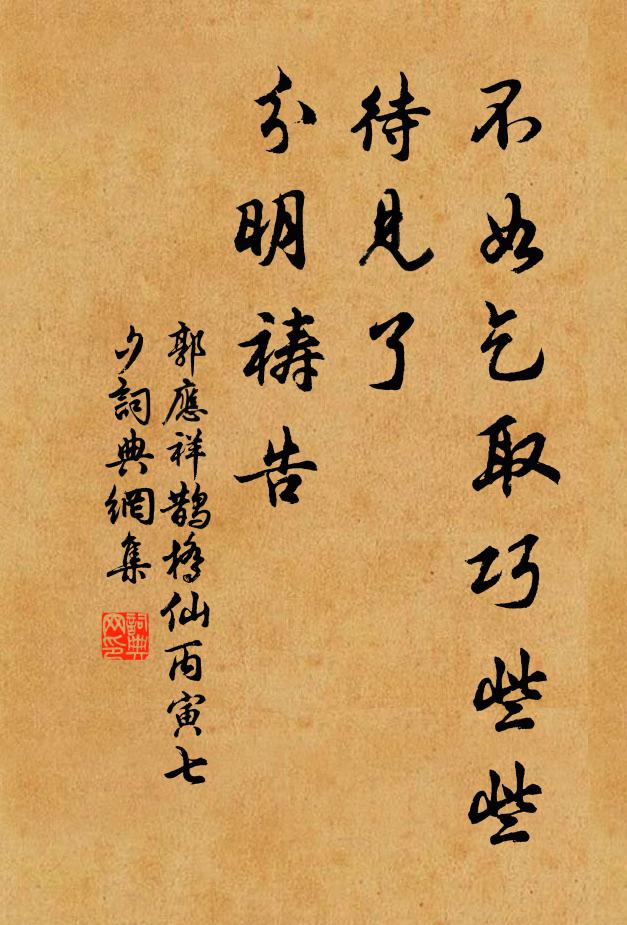 相逢邂逅不相期，又是江湖一段奇 詩詞名句