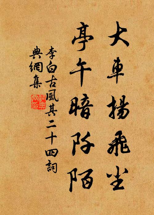 粉面照人,疑是瑤池會 詩詞名句