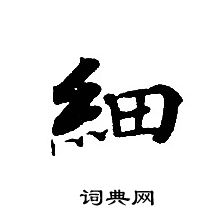 轉輪聖王經寫的細