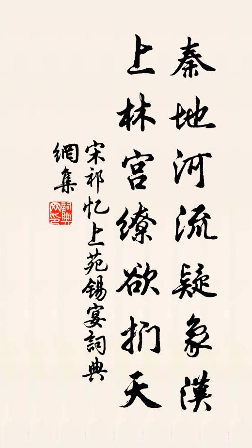 斯誠適百半九際,吁望昊蒼昭鑒寬 詩詞名句