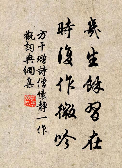 百畝故園重餖飣,四賢遺像愈風流 詩詞名句