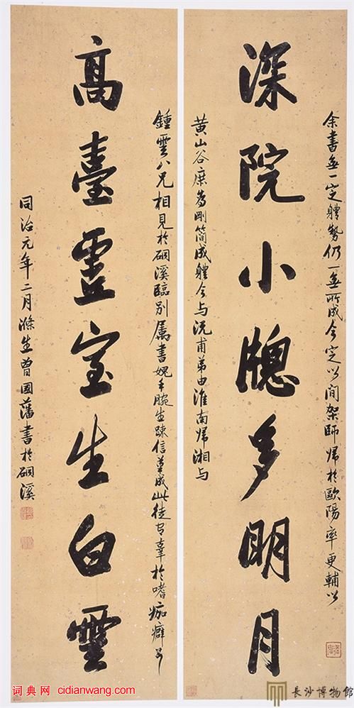 曾國藩行書《深院高台七言聯》