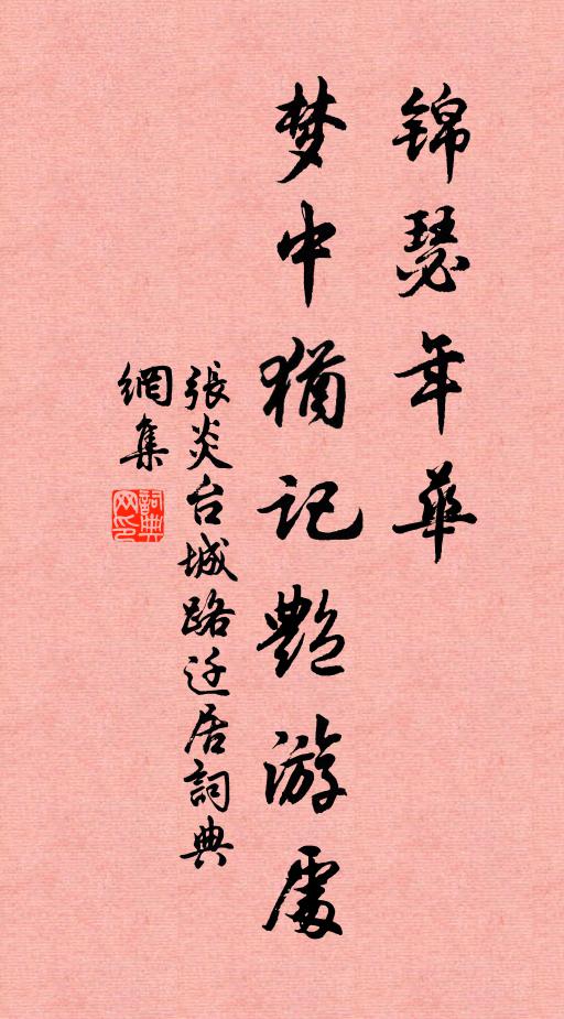 游梁歷魏，罕遇知音 詩詞名句