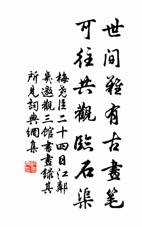 生脛脂,不得窺 詩詞名句