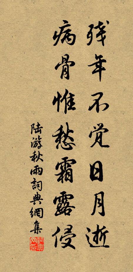 恩私未知報,心志已凋喪 詩詞名句