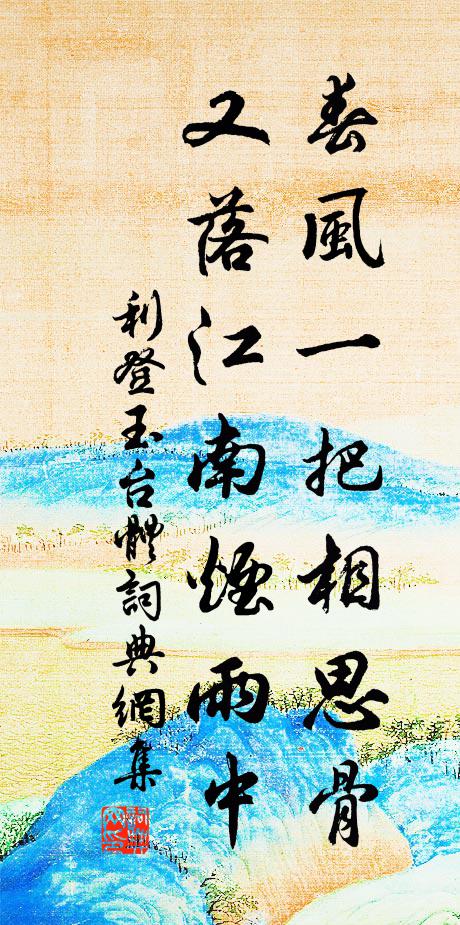 首戴惠文冠,心有決勝籌 詩詞名句