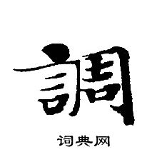 轉輪聖王經寫的調