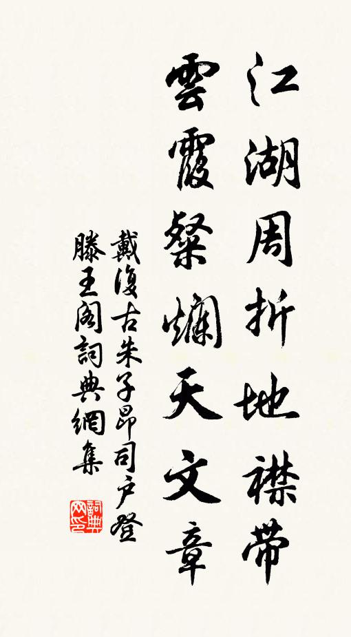 百匝回峰曲，數家臨水村 詩詞名句