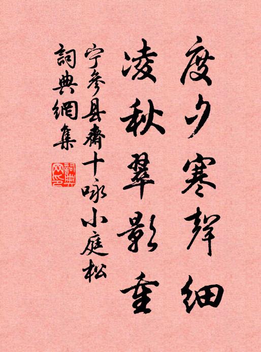 松下寒花初破萼，谷中幽鳥漸嚶鳴 詩詞名句