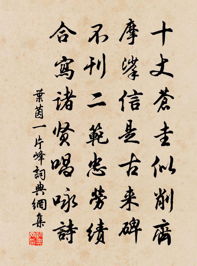 葉茵一片峰書法作品欣賞