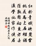 欲下鳴鴉盤木末，遠來驚雉落山前 詩詞名句