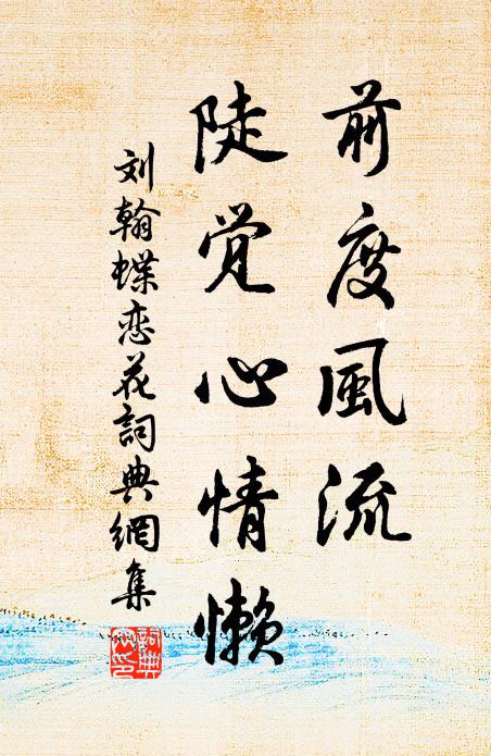 玄洲不可到，始悔違前修 詩詞名句