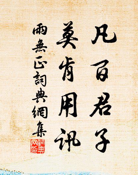 語昔有故悲,論今無新喜 詩詞名句