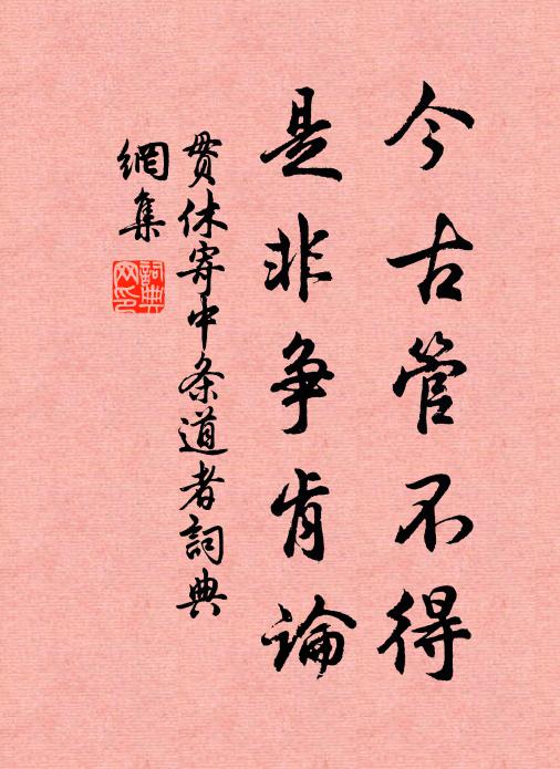 視景不可駐，漸向西林傾 詩詞名句