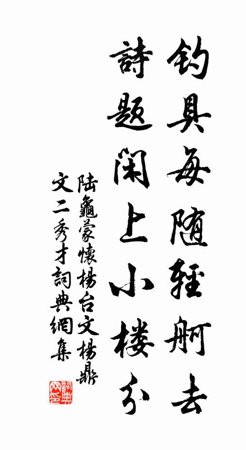 閭閻侮出胯,逆旅或爭席 詩詞名句