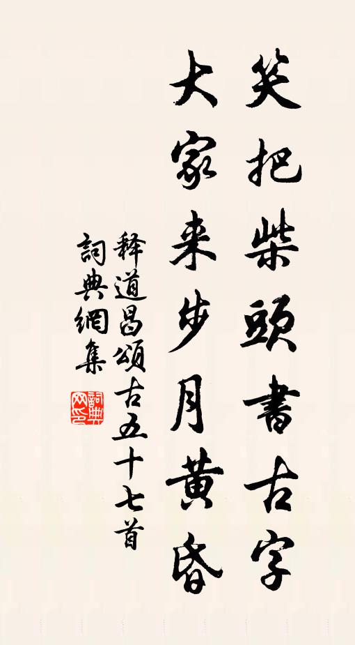 屋子邊怪石何瑰奇,鳳筋上黃連肌肉 詩詞名句