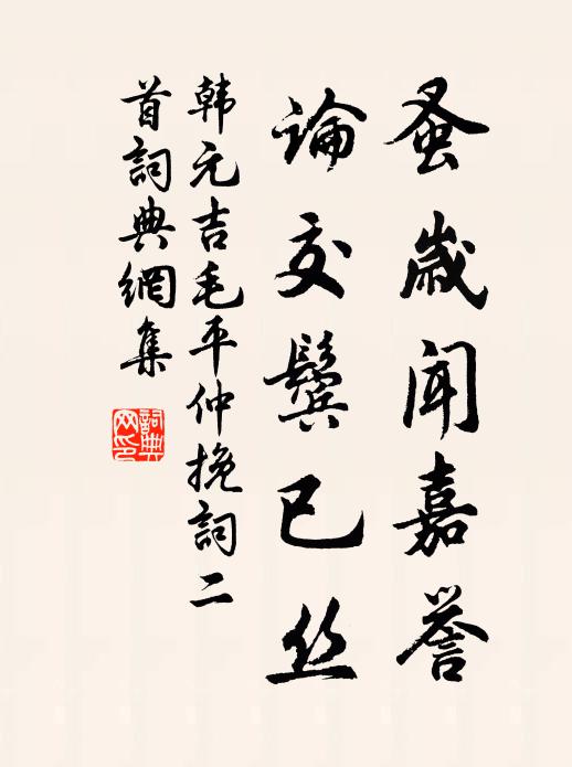 平生師友相從去,本色功名一笑圖 詩詞名句