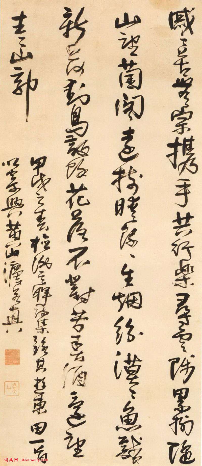 法若真草書《草堂詩軸》