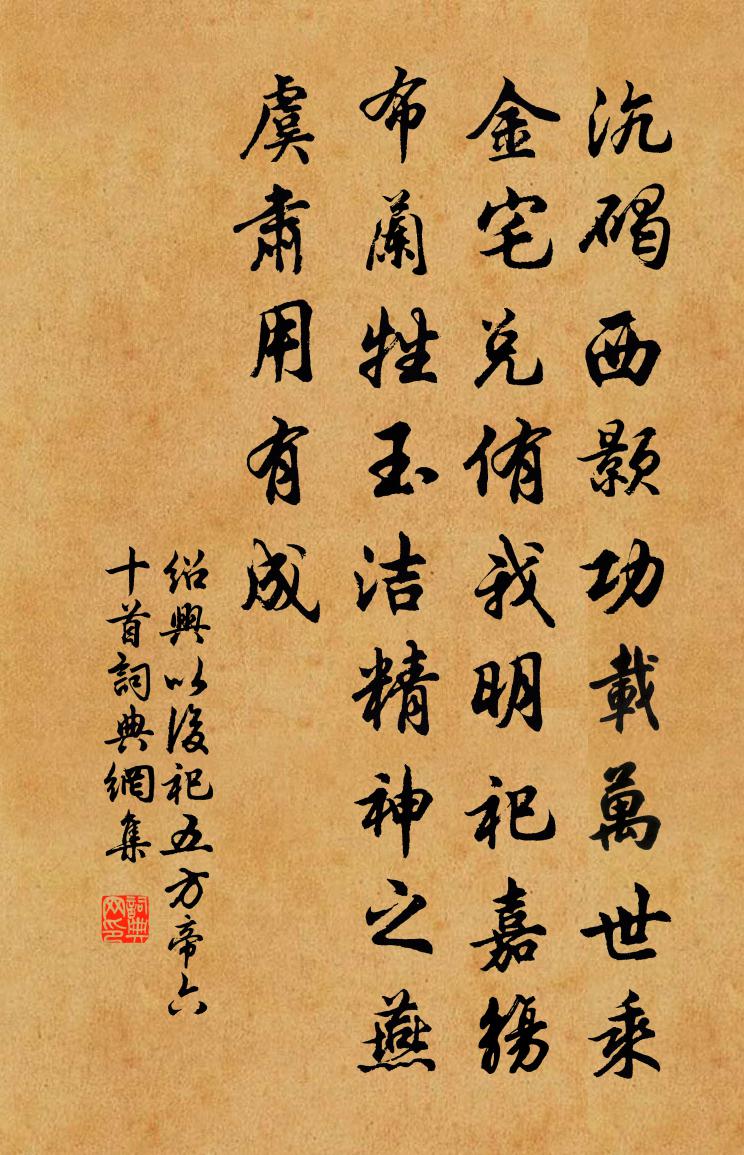 佚名紹興以後祀五方帝六十首書法作品欣賞