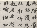 趙孟頫草書書法作品欣賞_趙孟頫草書字帖(第34頁)_書法字典
