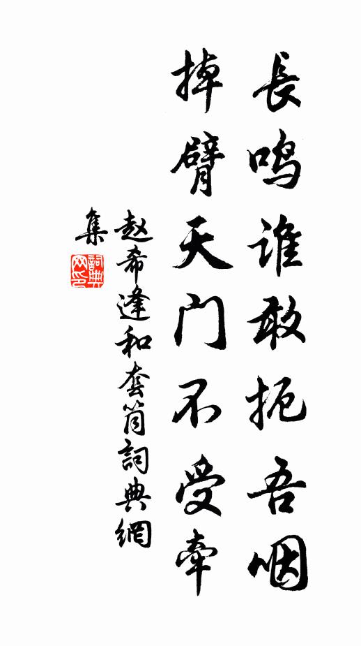 子才可陳賈誼策，我醉但鼓陶潛琴 詩詞名句