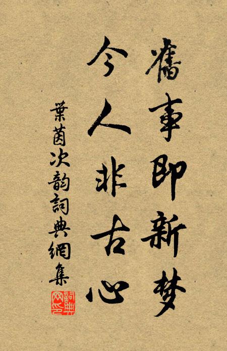 生遭文字誤，更結簿書緣 詩詞名句