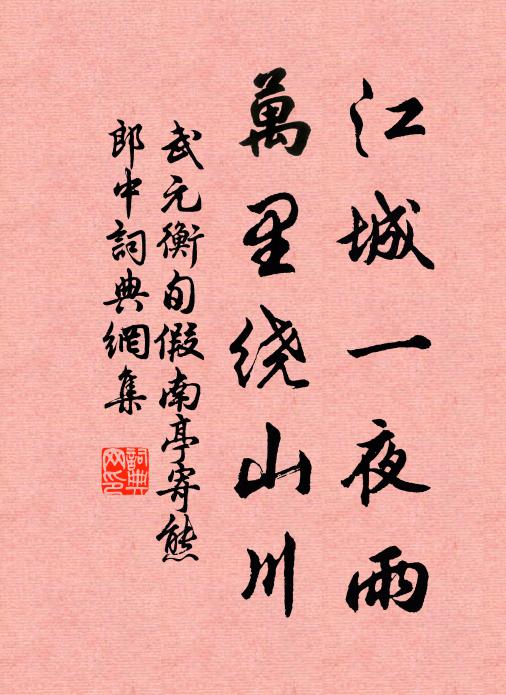 春雁北飛頻送目,夕陽西下幾顰眉 詩詞名句