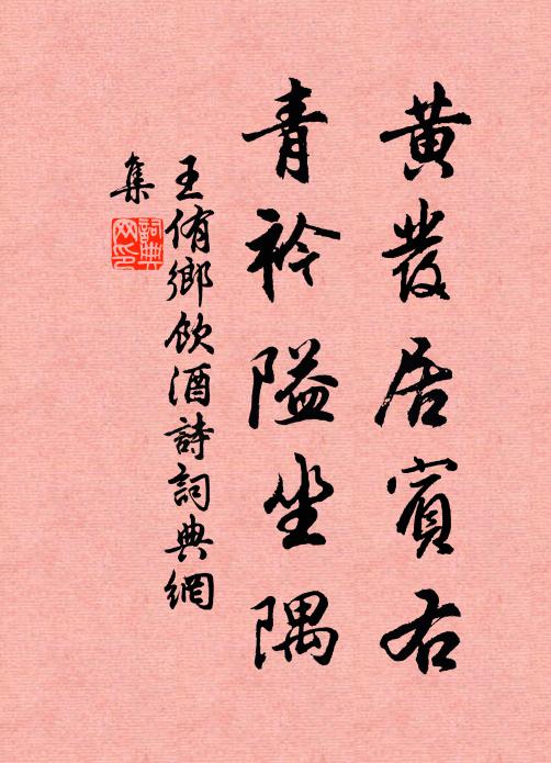 液池綷鳥栖連御,鉤盾祥麰遍弄田 詩詞名句