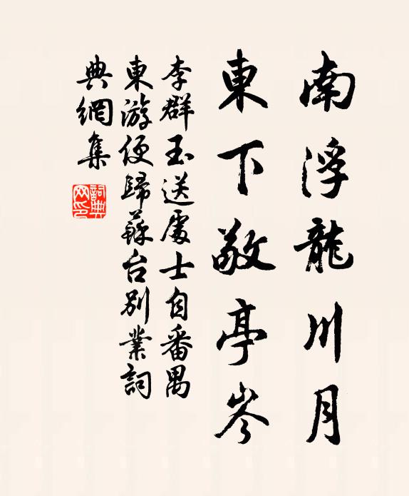 玉潤聯三傑，金籯擅一經 詩詞名句