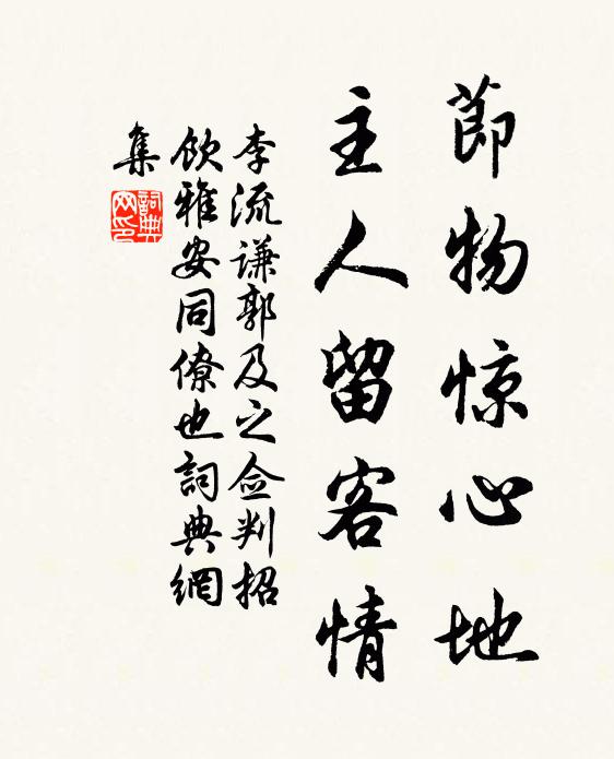 雙鯉何年刻，悠然鬐鬣全 詩詞名句