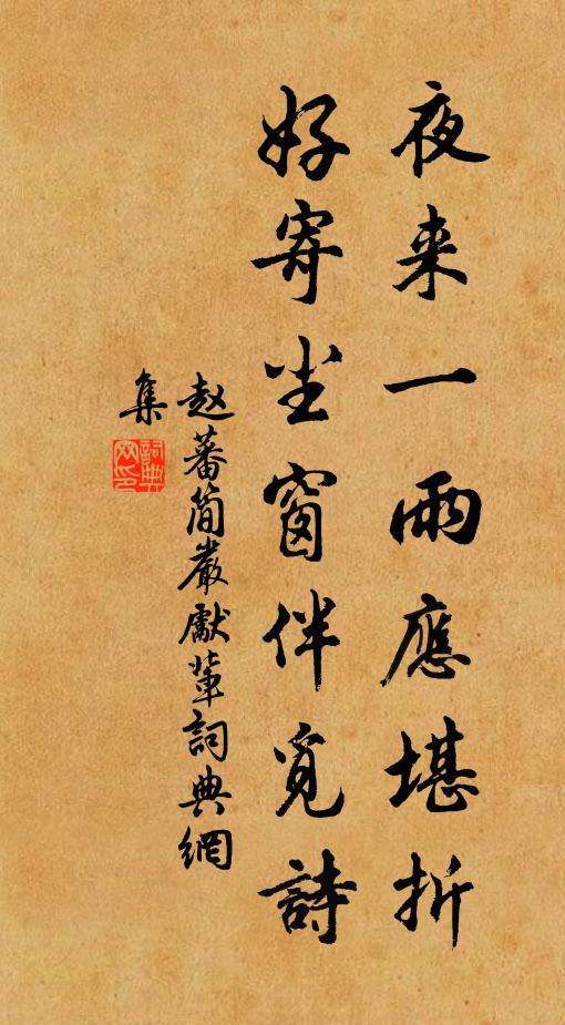 山舍更清栽作援，鳳樓偏巧學成妝 詩詞名句